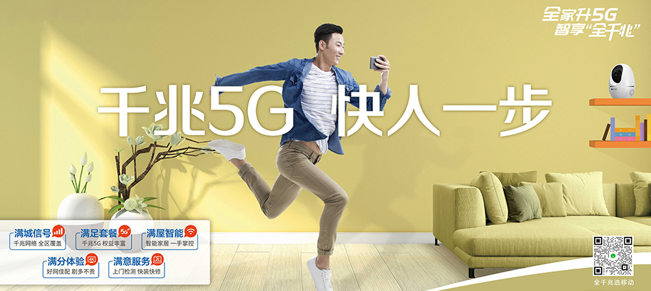 中国移动封丘县移动宽带