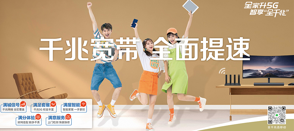 中国移动封丘县移动宽带